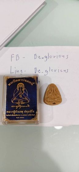 พระปิดตาปลดหนี้ เนื้อจินดามณี หลวงปู่บัวเกตุ รุ่นแรก รูปที่ 2