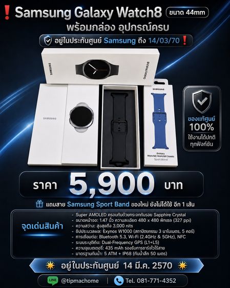 Samsung Galaxy Watch8 ขนาด 44mm พร้อมกล่อง อุปกรณ์ครบ อยู่ในประกันศูนย์ Samsung ถึง 14-03-70