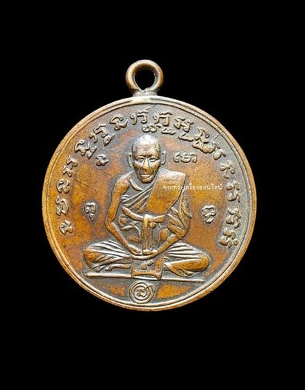 เหรียญกลมหลวงพ่อกลั่น วัดพระญาติการาม ปี 2478 พิมพ์ นะกลม เนื้อทองแดง