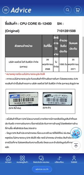 CPU INTEL CORE I5 12400 มีการ์ดจอในตัว มีประกันถึง 11/2571 (Synnex+Advice) รูปที่ 5