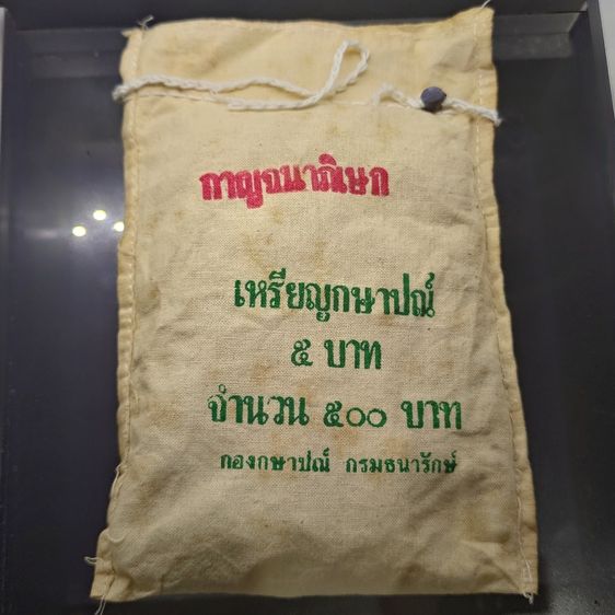 เหรียญไทย เหรียญยกถุง (100 เหรียญ) เหรียญ 5 บาท ที่ระลึก ฉลองสิริราชสมบัติ ครบ 50 ปี กาญจนาภิเษก รัชกาลที่ 9 พ.ศ. 2539 ไม่ผ่านใช้
