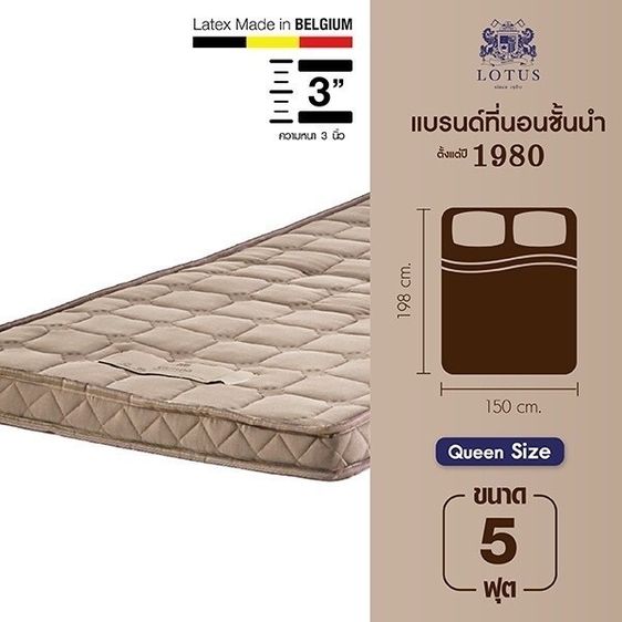 อื่นๆ ที่นอนยางพารา LOTUS