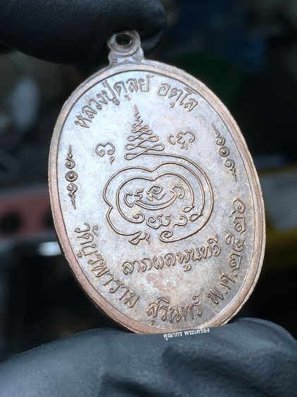 เหรียญ8รอบ ปี 2526 หลวงปู่ดุลย์ อตุโล วัดบูรพาราม จ.สุรินทร์ รูปที่ 5