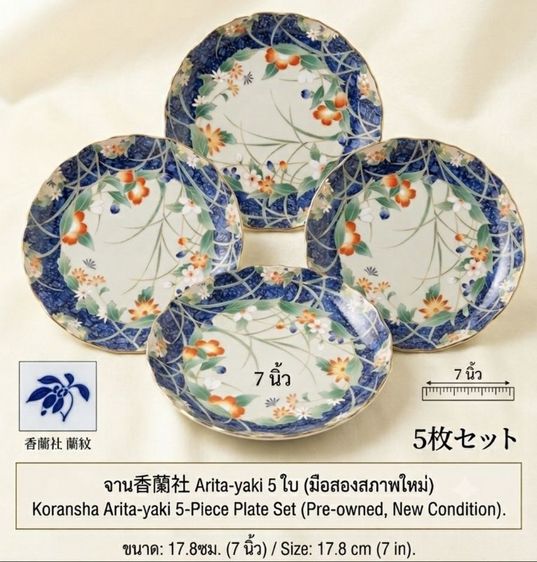 เซรามิคเก่า ราคารวมส่ง [งานสะสม] ชุดจานเบญจรงค์ญี่ปุ่น Koransha (香蘭社) งาน Arita-yaki 5 ใบ