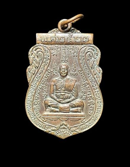 เหรียญหลวงพ่ออั้น วัดพระญาติ รุ่นเสาร์ 5 วันที่ 5 ขึ้น 5 เดือน 5 ปี 2523 จ.อยุธยา หลวงปู่ดู่ ปลุกเสก