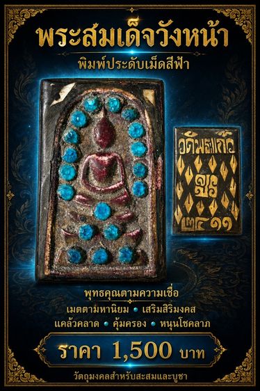 พระสมเด็จวังหน้า