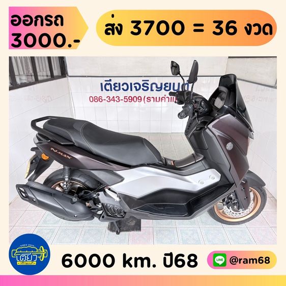 Yamaha N-Max  3 คัน  เริ่มต้น 65900.- รูปที่ 3
