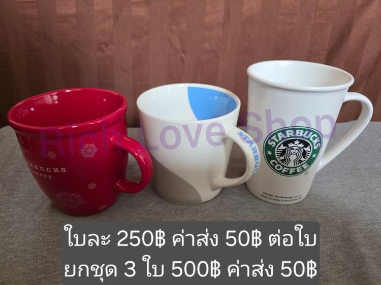 ขายแก้ว Starbucks ของแท้ (ของสะสม ไม่เคยนำมาใช้)