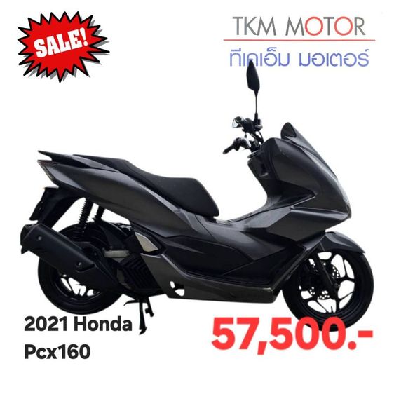 ขายด่วน Honda pcx160 ปี 2021