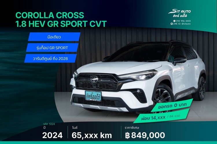 Toyota Corolla Cross 2024 1.8 HEV GR Sport Utility-car ไฮบริด ไม่ติดแก๊ส เกียร์อัตโนมัติ ขาว