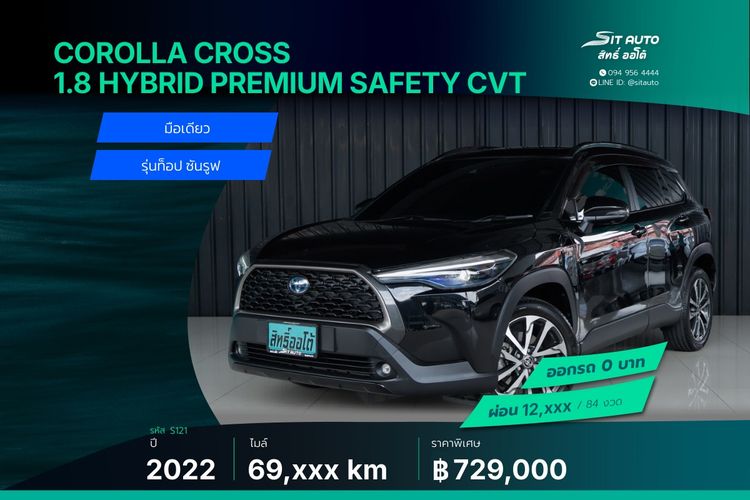 Toyota Corolla Cross 2022 1.8 Hybrid Premium Safety Utility-car ไฮบริด ไม่ติดแก๊ส เกียร์อัตโนมัติ ดำ