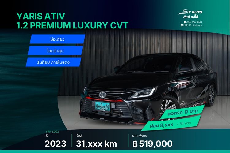 รถ Toyota Yaris ATIV 1.2 Premium Luxury สี ดำ