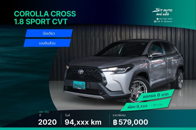 Toyota Corolla Cross 2020 1.8 Sport Utility-car เบนซิน ไม่ติดแก๊ส เกียร์อัตโนมัติ เทา