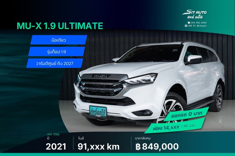 Isuzu MU-X 2021 1.9 ULTIMATE 2WD Utility-car ดีเซล ไม่ติดแก๊ส เกียร์อัตโนมัติ ขาว
