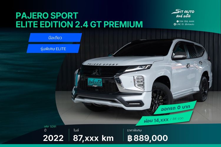 รถ Mitsubishi Pajero Sport 2.4  GT Premium Elite Edition  2WD สี ขาว