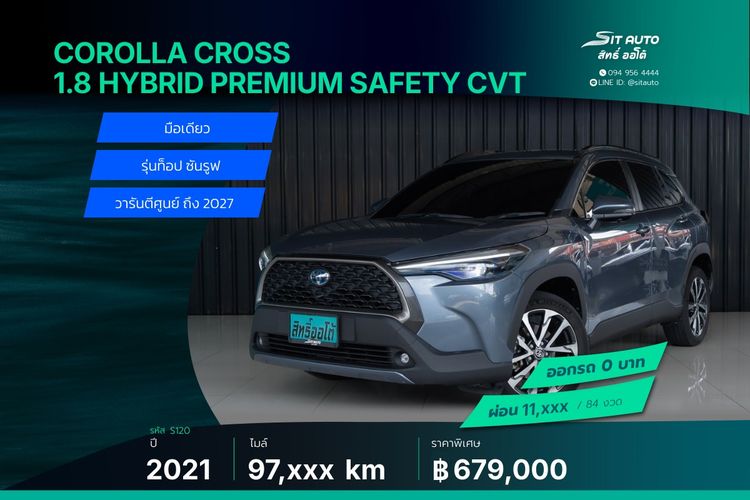Toyota Corolla Cross 2021 1.8 Hybrid Premium Safety Utility-car ไฮบริด ไม่ติดแก๊ส เกียร์อัตโนมัติ เทา