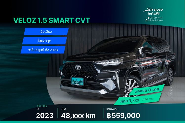 Toyota Veloz 2022 1.5 Smart Utility-car เบนซิน ไม่ติดแก๊ส เกียร์อัตโนมัติ ดำ