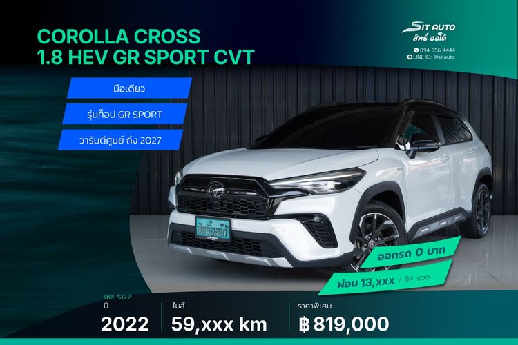 Toyota Corolla Cross 2022 1.8 HEV GR Sport Utility-car ไฮบริด ไม่ติดแก๊ส เกียร์อัตโนมัติ ขาว