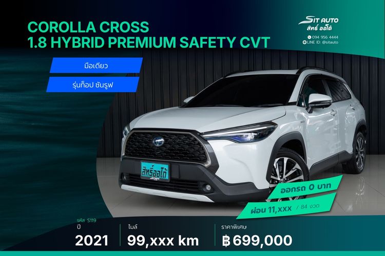 Toyota Corolla Cross 2021 1.8 Hybrid Premium Safety Utility-car ไฮบริด ไม่ติดแก๊ส เกียร์อัตโนมัติ ขาว
