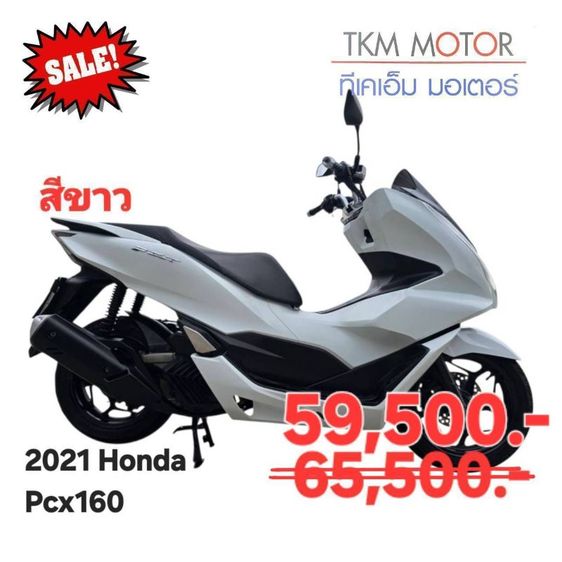 ขายด่วน honda pcx160 ปี 2021