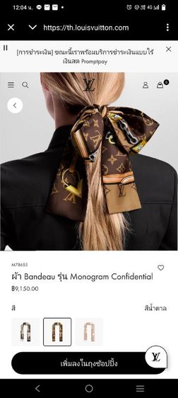 ผ้าผูกผม พันคอ Louis Vuitton รูปที่ 6