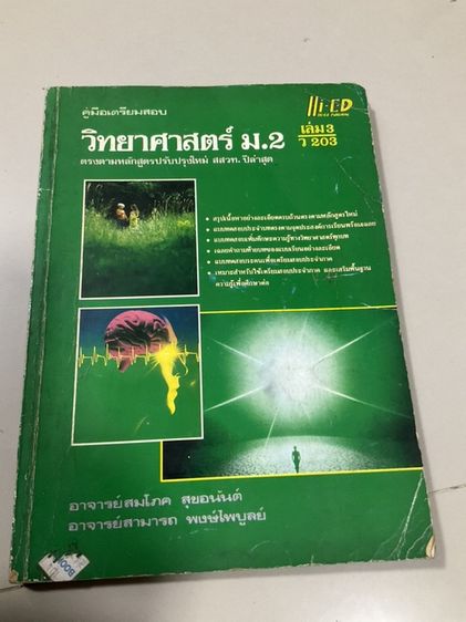 บริจาคหนังสือวิชาต่างๆ รูปที่ 18