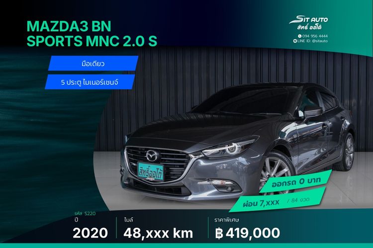 Mazda Mazda3 2020 2.0 S Sports Sedan เบนซิน ไม่ติดแก๊ส เกียร์อัตโนมัติ เทา