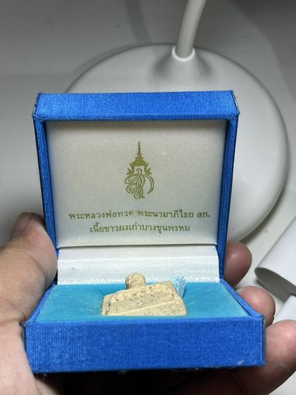 พ่อทวด สก รุ่นแรก เนื้อขาว นะม่วง หายากมาก