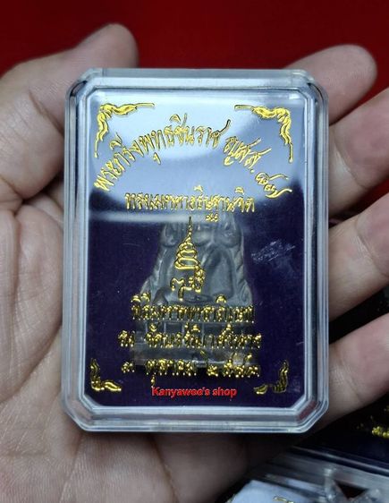 พsะกริ่งพุทธชินราช ญสส 87 พรรษา สมเด็จพsะญาณสังวร สมเด็จพsะสังฆราช วัดบวรนิเวศวิหาร ปี 2543 รูปที่ 8