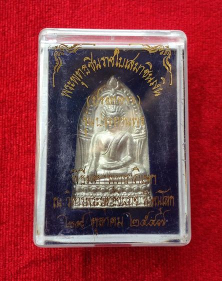 พระพุทธชินราชใบเสมา รุ่นประทานพร เนื้อชินเงิน หรือเนื้อปรอทขาว จัดสร้างขึ้นในปี 2547 รูปที่ 6