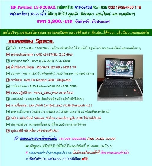 HP Pavilion 15-N208AX A10-5745M (ทัชสกรีน) Ram 8GB SSD 120GB + HDD 1TB หน้าจอใหญ่ 15.6 นิ้ว ราคา 2,800.-บาท จัดส่งฟรีทั่วประเทศ  รูปที่ 2