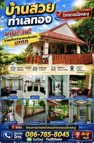 บ้านเดี่ยวขายต่ำราคาประเมิน
