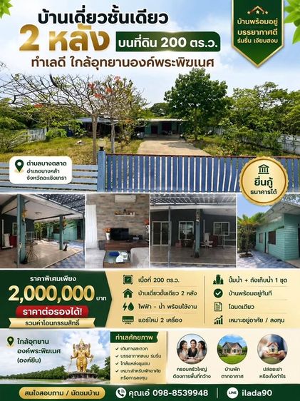 ขายบ้านเดี่ยวชั้นเดียว มี 2 หลังในแปลงเดียวกัน