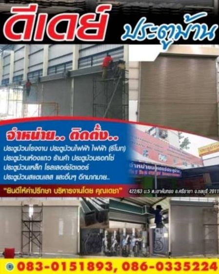 ประตูม้วนร้านค้าหนองรี หนองอิรุณ บ่อวิน บางละมุง ซ่อมประตูเหล็กหนองปรือ พานทอง บ้านเก่า หนองตำลึง มาบโป่ง