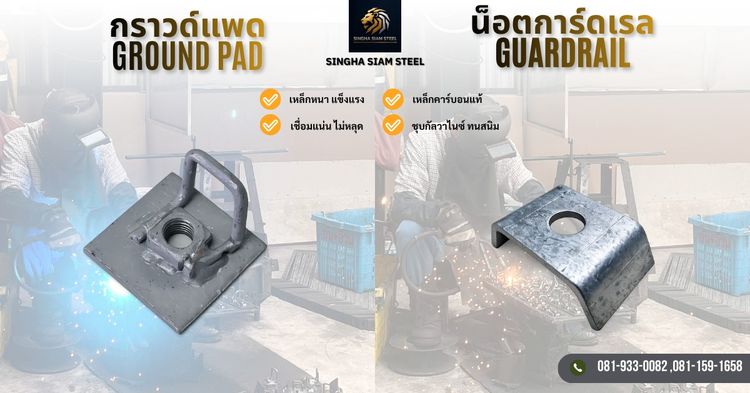 ประกลับการ์ดเรล,แหวนกราวด์แพ็ด