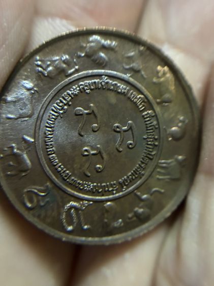 เหรียญ12 นักษัตรย์ หลวงพ่อเกษม รูปที่ 2