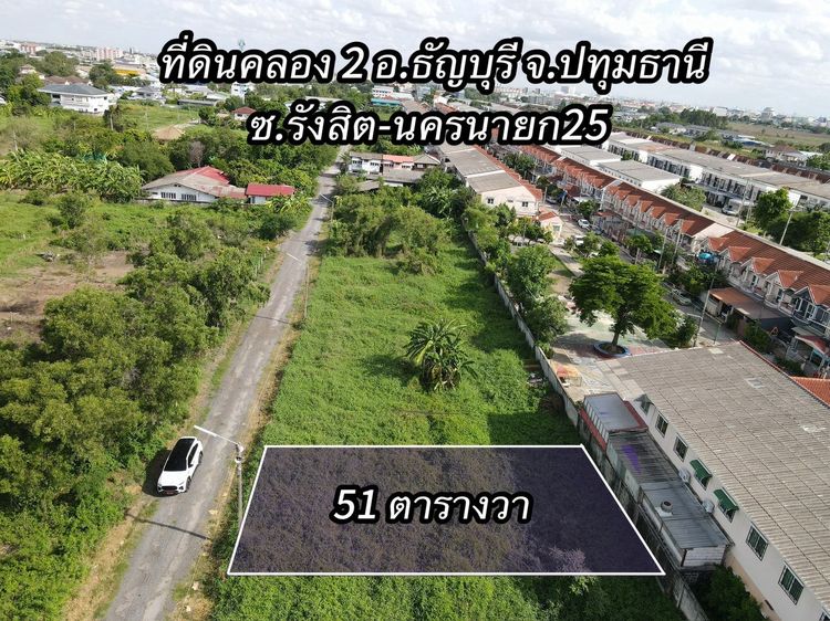 ที่ดินทำเลเยี่ยม อ.ธัญบุรี ไกล้ถนนรังสิต-นครนายก 1 ก.ม.