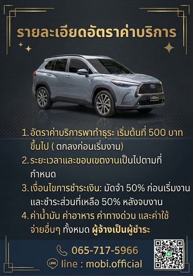 บริการเเป็นพื่อนทำธุระ