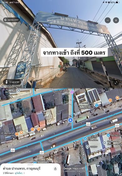 ใช่ ที่ดินทำเลทอง กาญจนบุรี รูปที่ 2