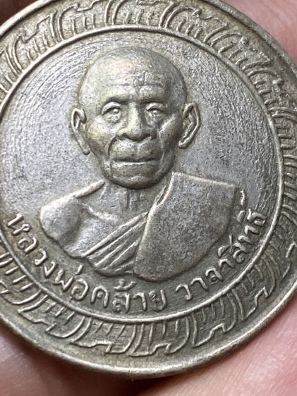 เหรียญหลวงพ่อคล้าย รูปที่ 15