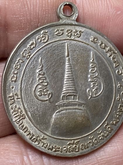 เหรียญหลวงพ่อคล้าย รูปที่ 11