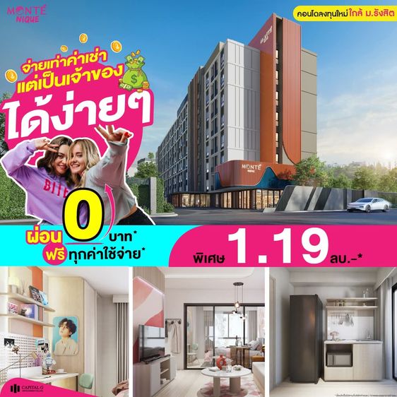 คอนโดลงทุนใหม่ ใกล้ม.รังสิต แค่ 5 นาทีส่วนกลางจัดเต็ม ตอบโจทย์ไลฟ์สไตล์เด็กรุ่นใหม่ "นักศึกษาต้องอยู่ นักลงทุนต้องซื้อ สนุกจัดเต็มกับส่วน