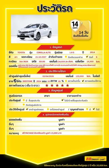 Toyota Altis 2014 1.6 G Sedan เบนซิน ไม่ติดแก๊ส เกียร์อัตโนมัติ เทา รูปที่ 2