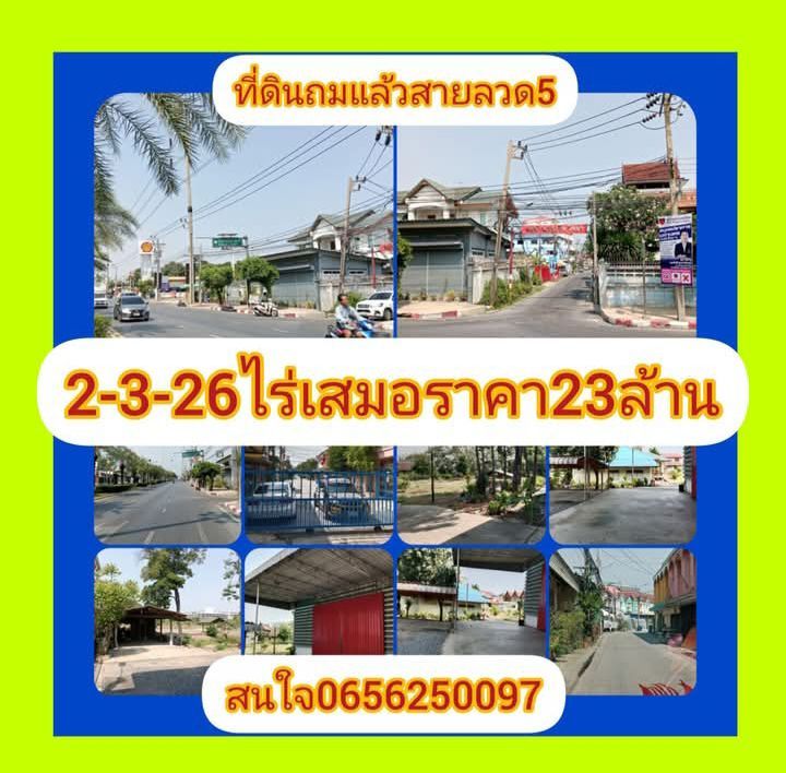 ขายที่ดินพร้อมสิ่งปลูกสร้าง