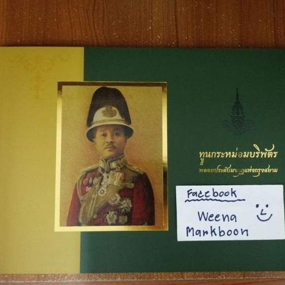 ทูลกระหม่อมบริพัตร