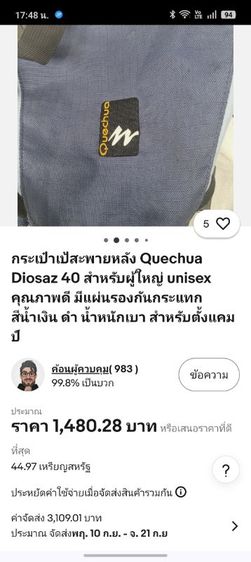 เป้สะพายหลัง Quechua Diosaz 40 ความจุ 40L บุนุ่มซัพพอร์ตหลัง รูปที่ 10