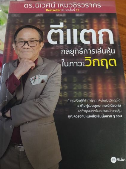 ขายหนังสือกลยุทธ์เล่นหุ้นสุดยอดอาจารย,์เจ้าสัวดัง 3 เล่ม 3 สไตล์ รูปที่ 6