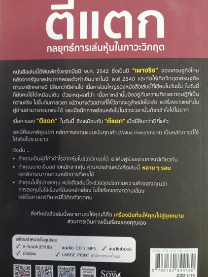 ขายหนังสือกลยุทธ์เล่นหุ้นสุดยอดอาจารย,์เจ้าสัวดัง 3 เล่ม 3 สไตล์ รูปที่ 7