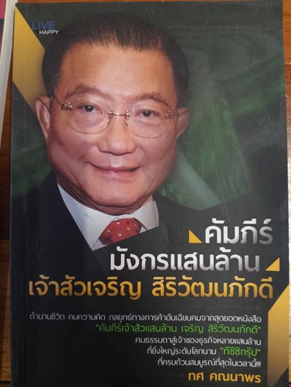 ขายหนังสือกลยุทธ์เล่นหุ้นสุดยอดอาจารย,์เจ้าสัวดัง 3 เล่ม 3 สไตล์ รูปที่ 2