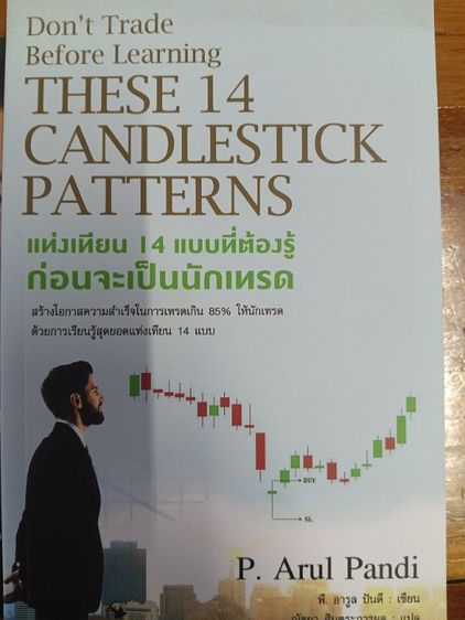 ขายหนังสือกลยุทธ์เล่นหุ้นสุดยอดอาจารย,์เจ้าสัวดัง 3 เล่ม 3 สไตล์ รูปที่ 4